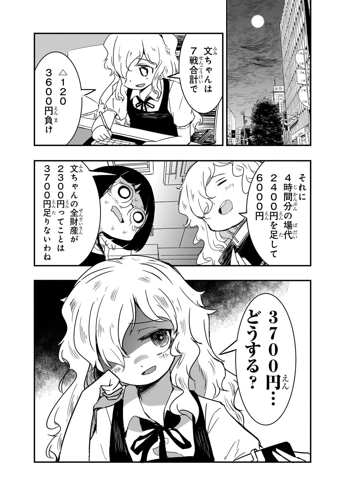 Kamiyain Fumi wa Bakuto ni Naritai! - Chapter 15 - Page 10