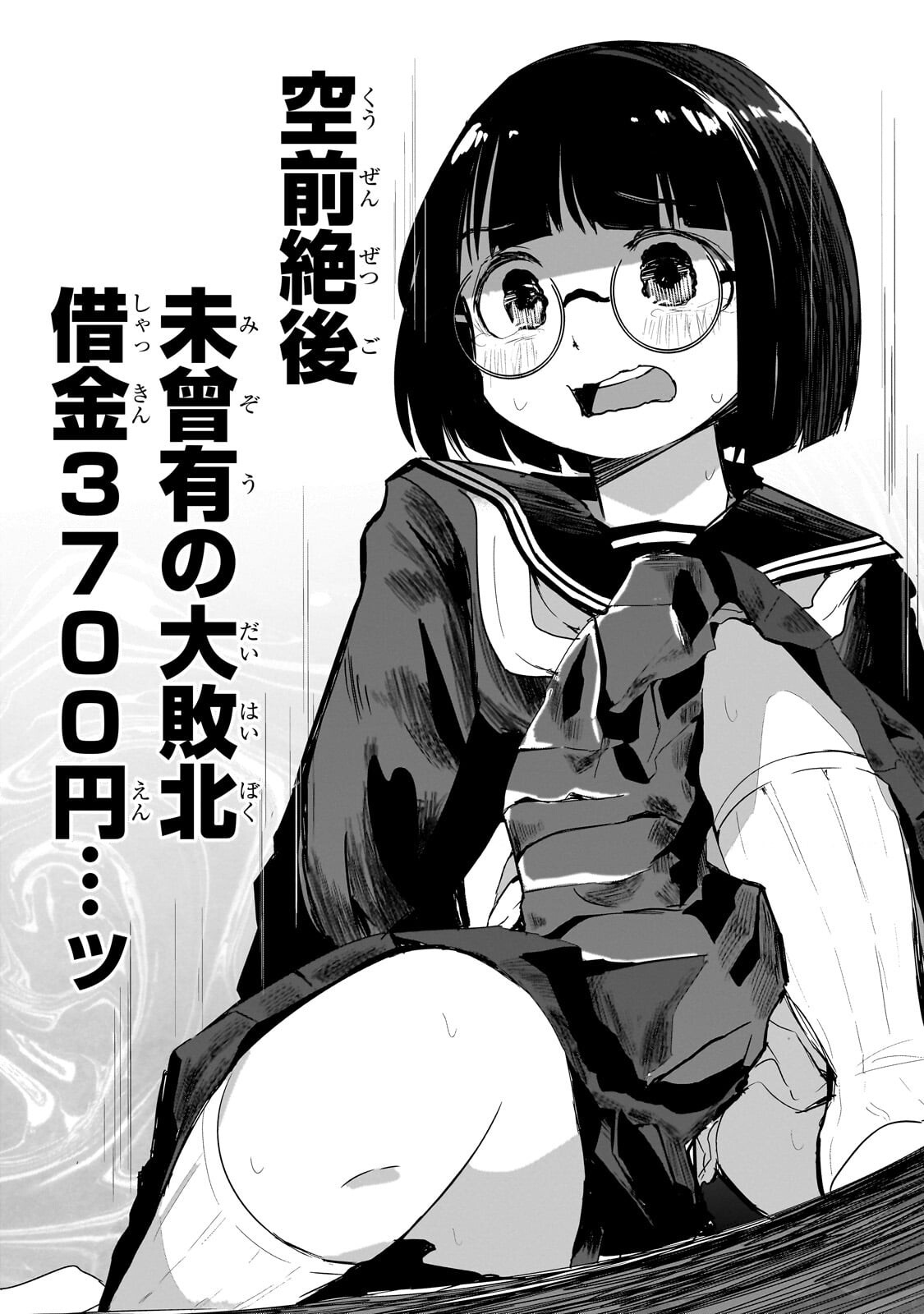 Kamiyain Fumi wa Bakuto ni Naritai! - Chapter 15 - Page 11