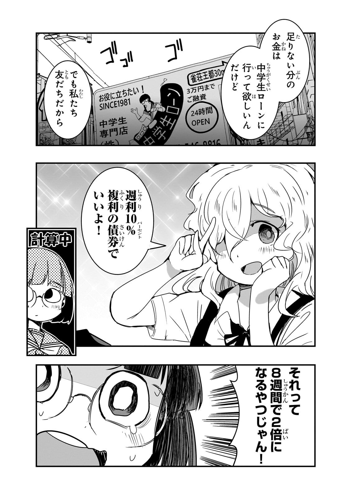 Kamiyain Fumi wa Bakuto ni Naritai! - Chapter 15 - Page 13