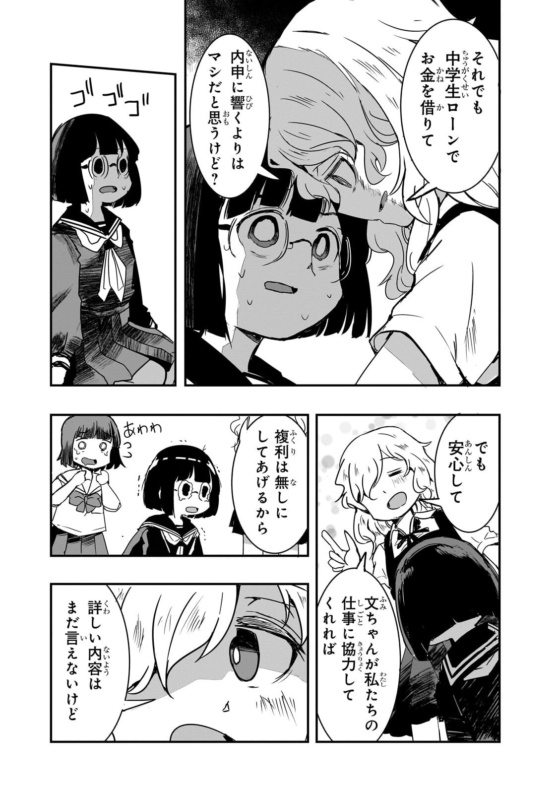 Kamiyain Fumi wa Bakuto ni Naritai! - Chapter 15 - Page 14