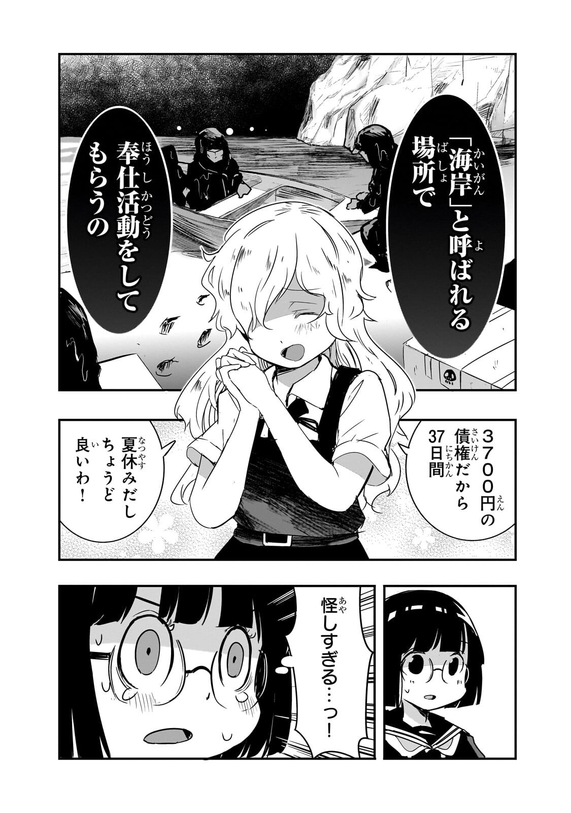 Kamiyain Fumi wa Bakuto ni Naritai! - Chapter 15 - Page 15