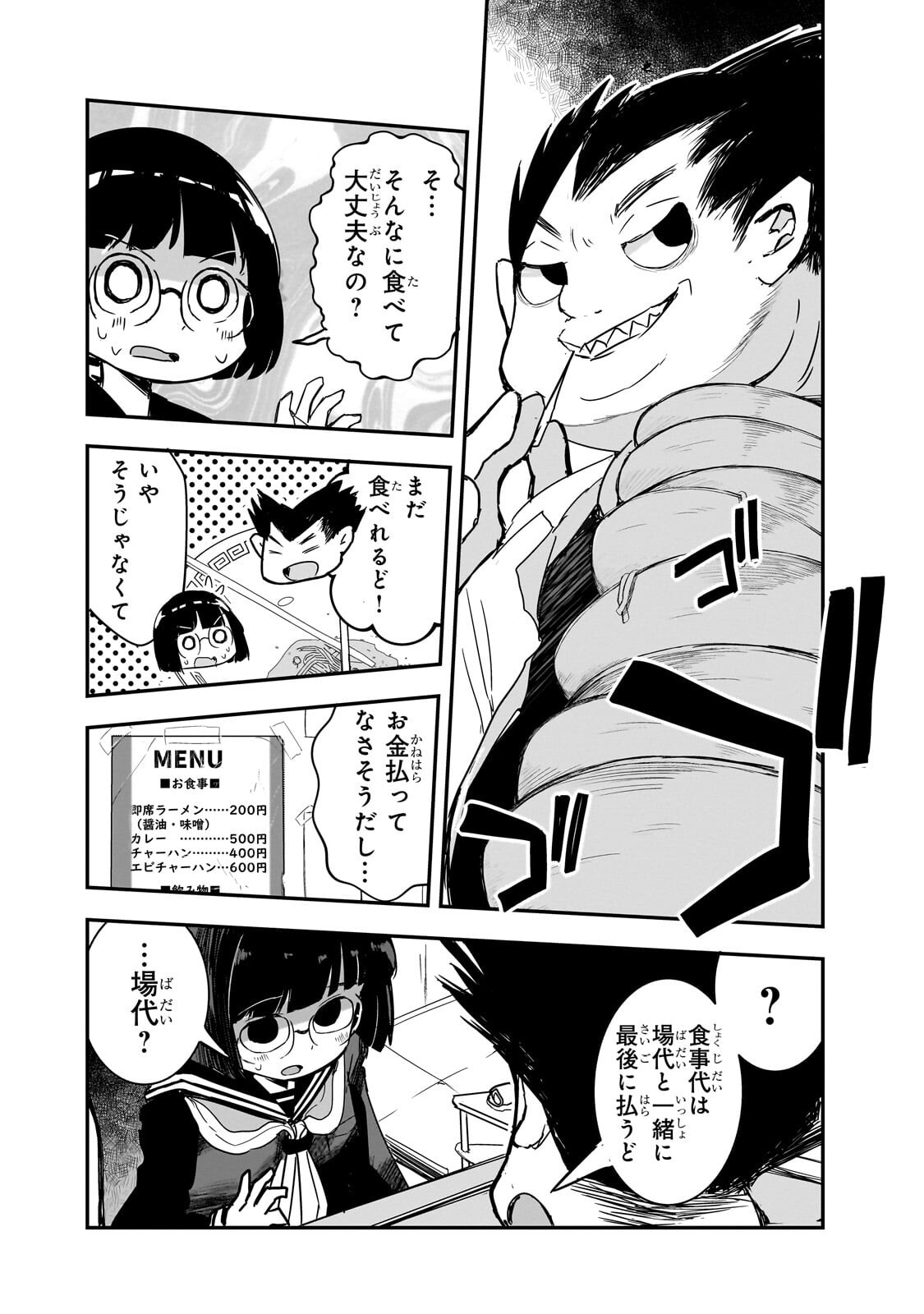 Kamiyain Fumi wa Bakuto ni Naritai! - Chapter 15 - Page 2