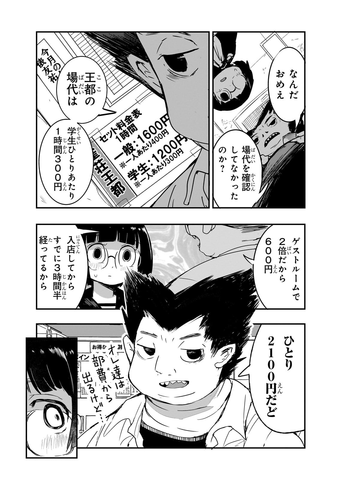 Kamiyain Fumi wa Bakuto ni Naritai! - Chapter 15 - Page 3