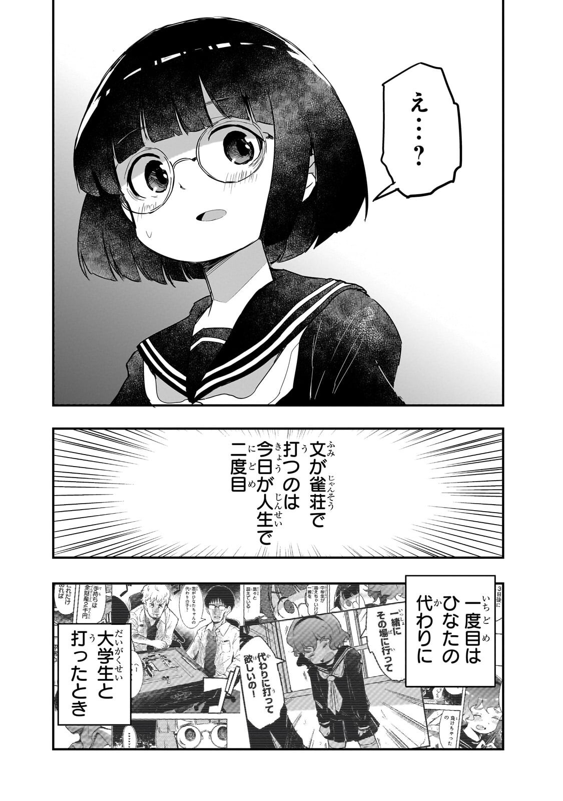 Kamiyain Fumi wa Bakuto ni Naritai! - Chapter 15 - Page 4