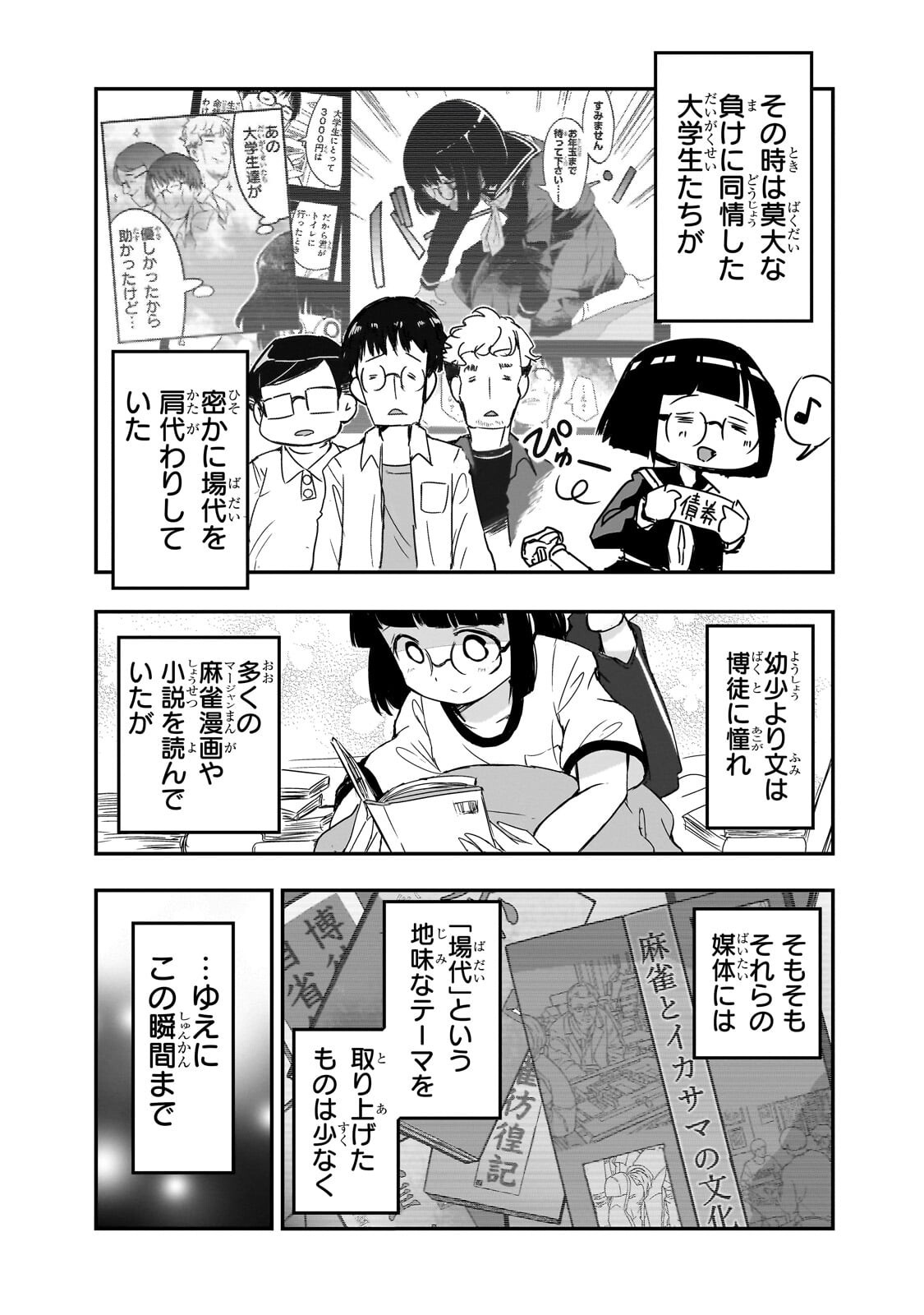 Kamiyain Fumi wa Bakuto ni Naritai! - Chapter 15 - Page 5