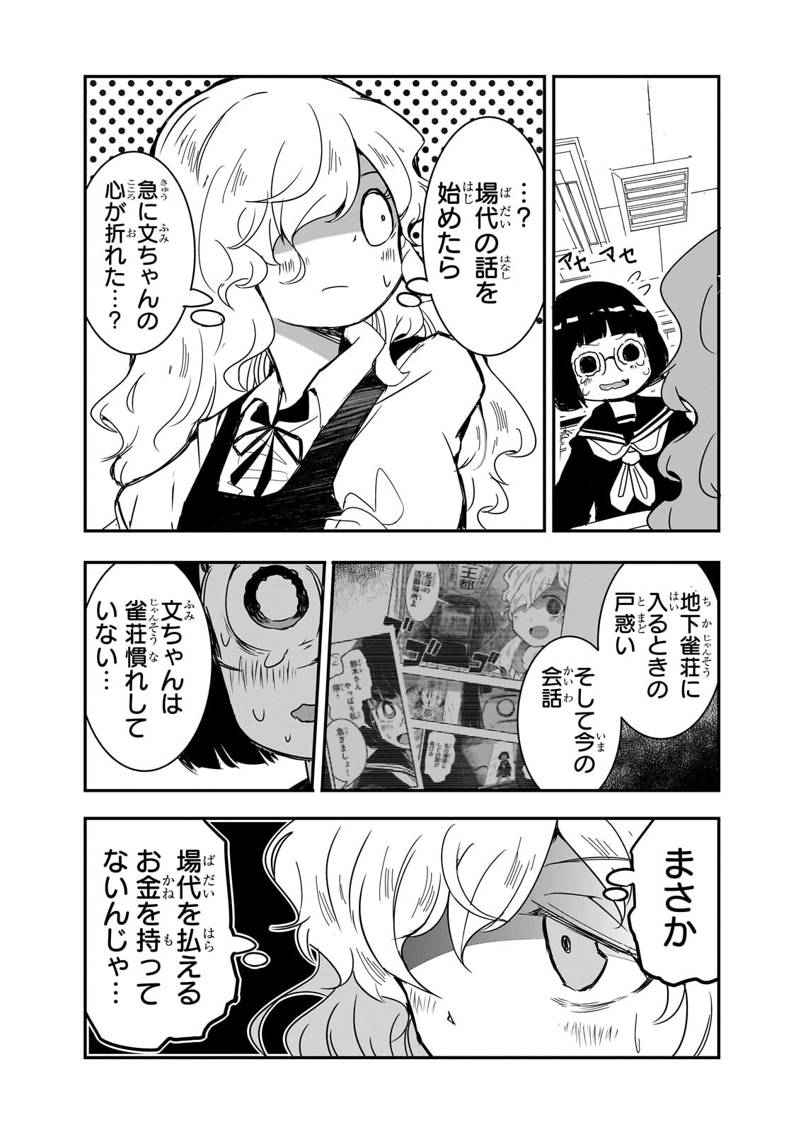 Kamiyain Fumi wa Bakuto ni Naritai! - Chapter 15 - Page 7