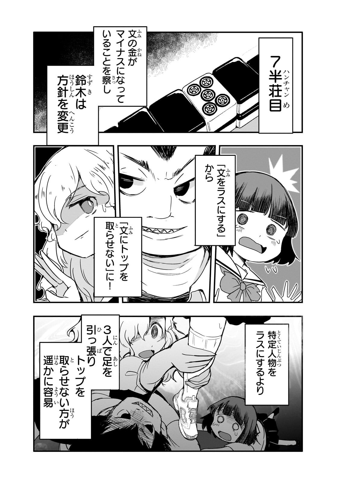 Kamiyain Fumi wa Bakuto ni Naritai! - Chapter 15 - Page 8