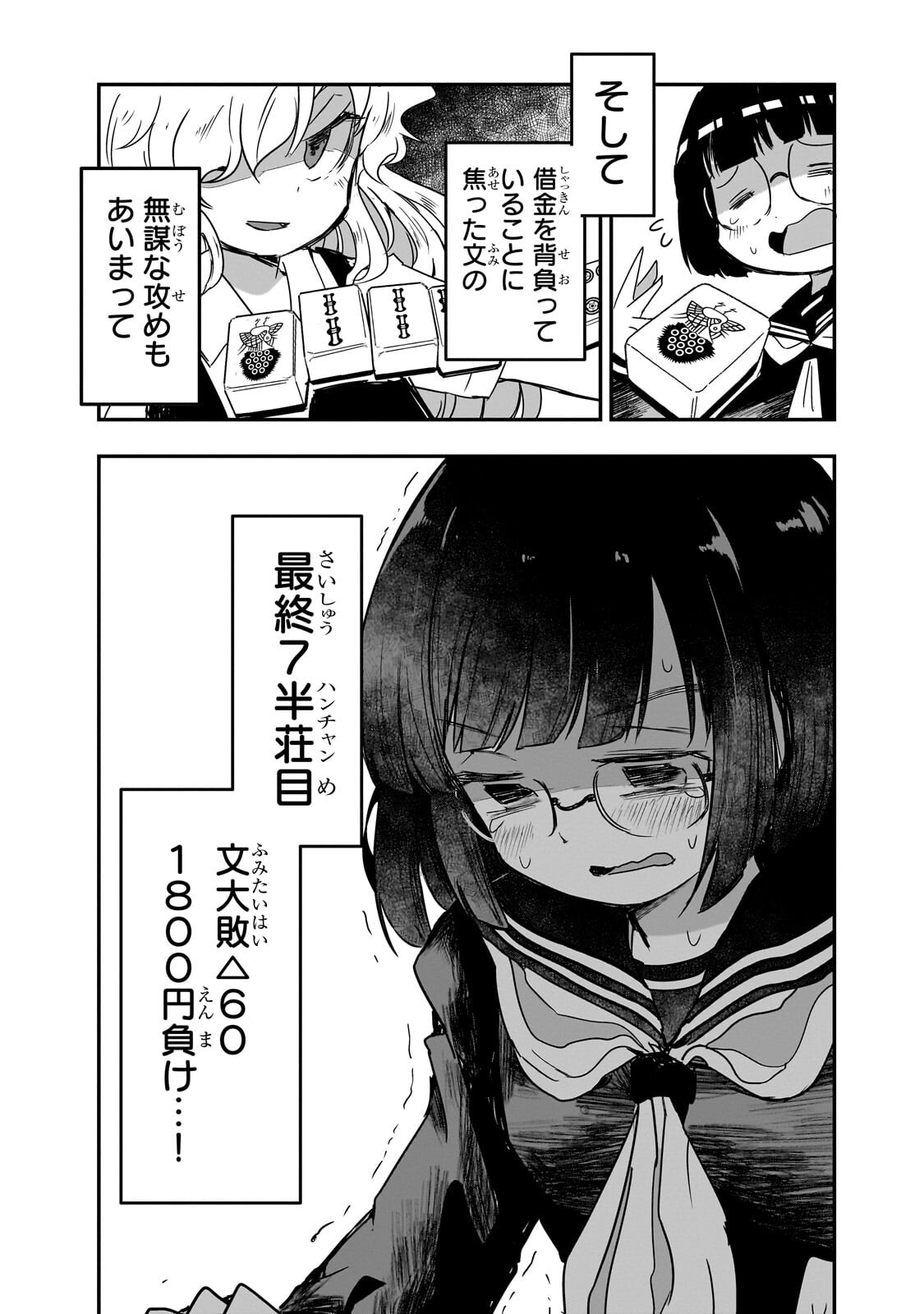 Kamiyain Fumi wa Bakuto ni Naritai! - Chapter 15 - Page 9