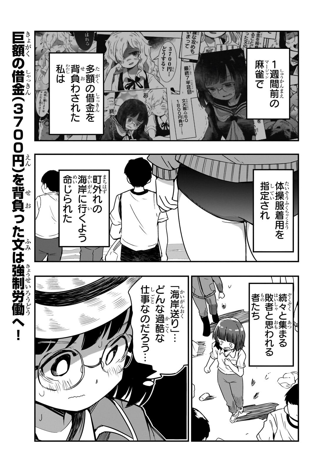 Kamiyain Fumi wa Bakuto ni Naritai! - Chapter 16 - Page 1