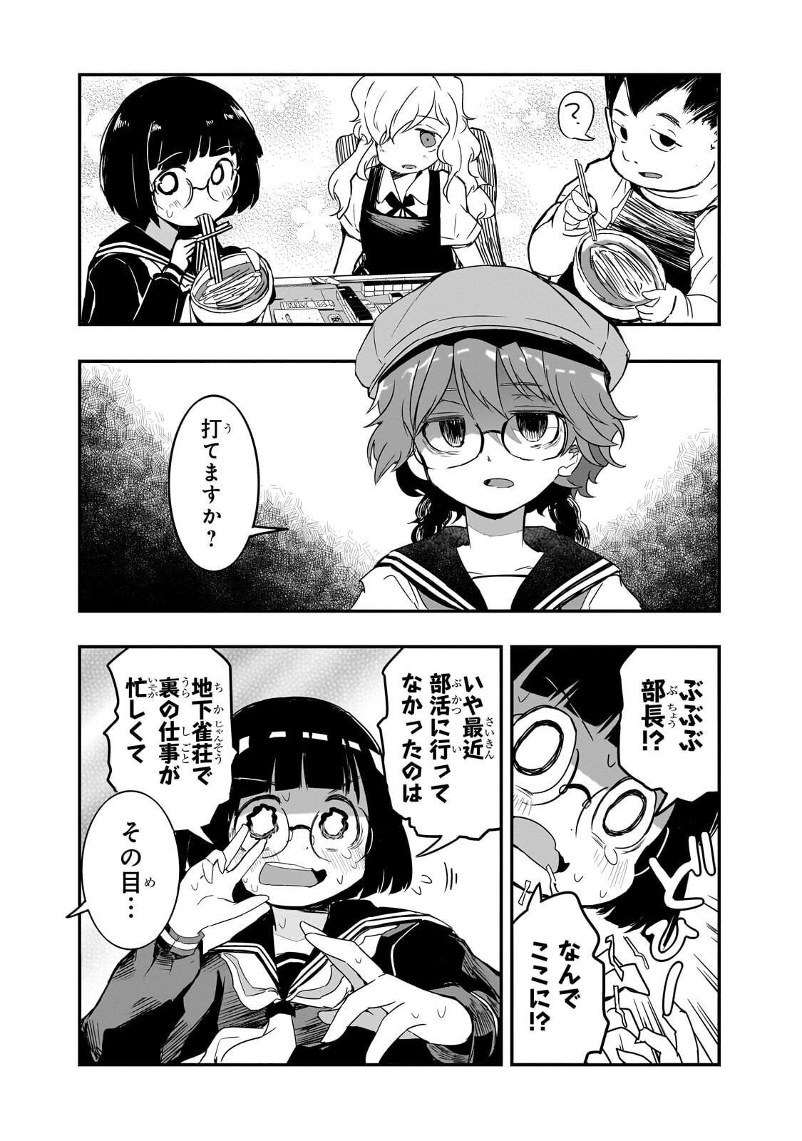 Kamiyain Fumi wa Bakuto ni Naritai! - Chapter 16 - Page 12