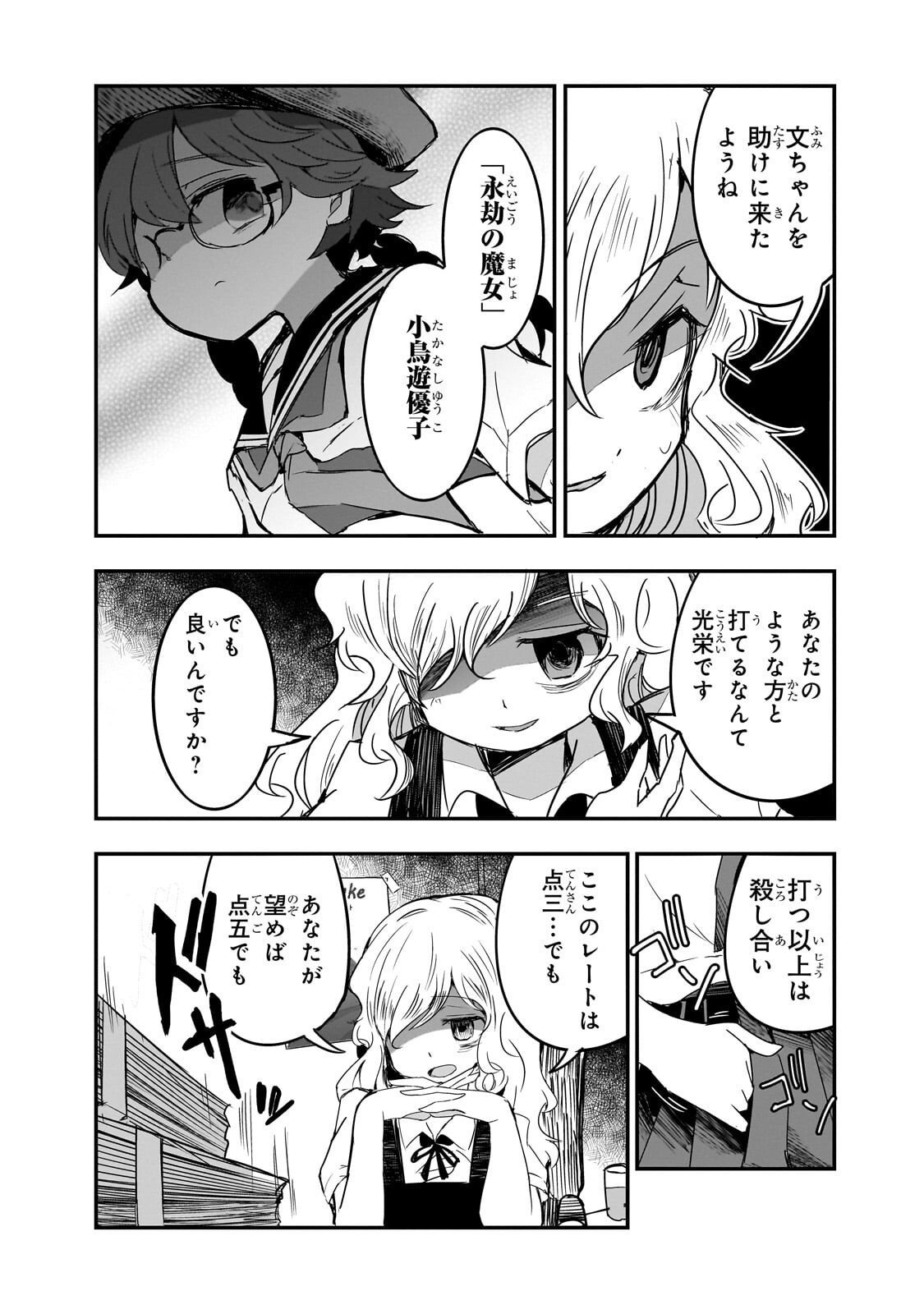 Kamiyain Fumi wa Bakuto ni Naritai! - Chapter 16 - Page 13