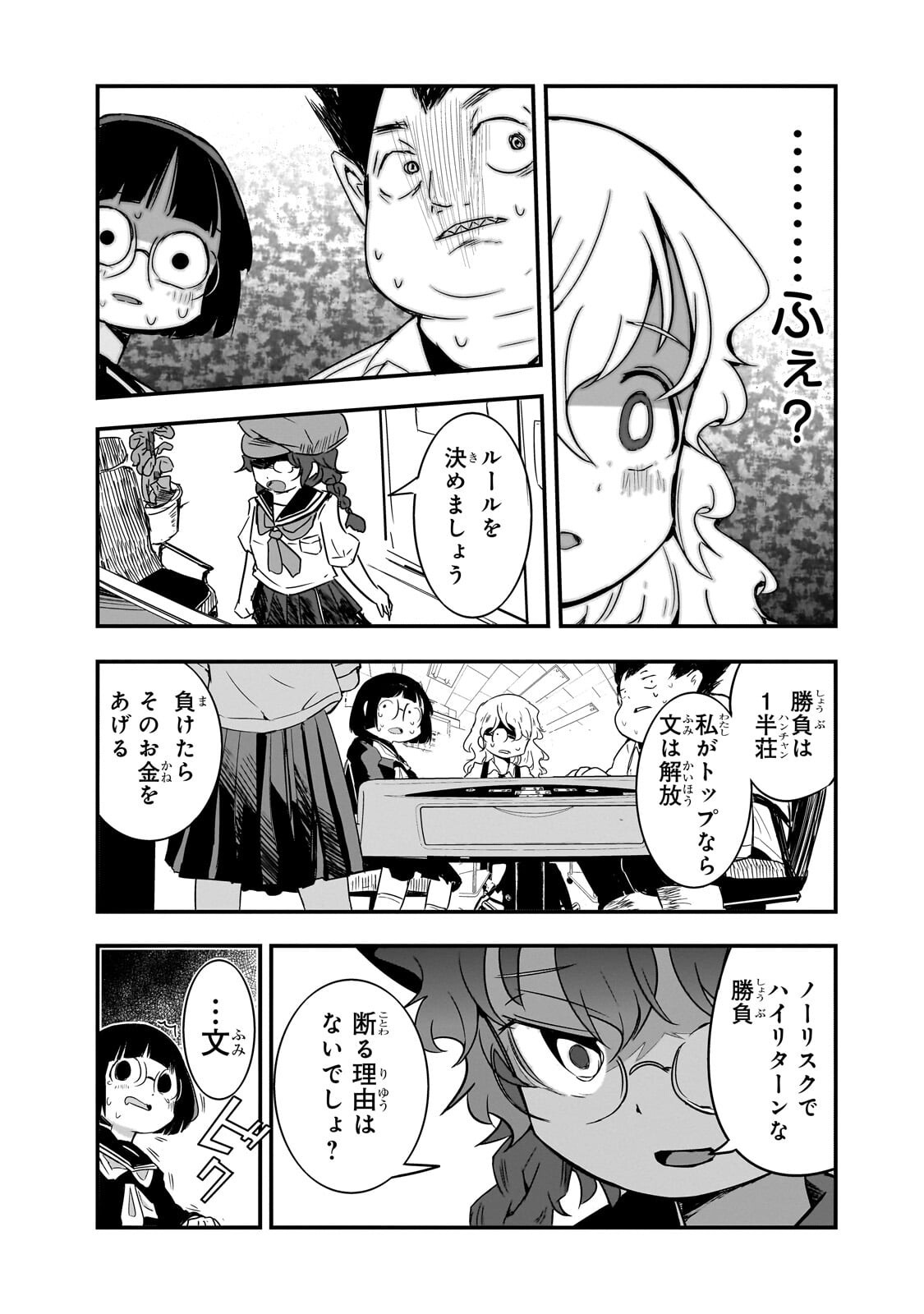 Kamiyain Fumi wa Bakuto ni Naritai! - Chapter 16 - Page 15