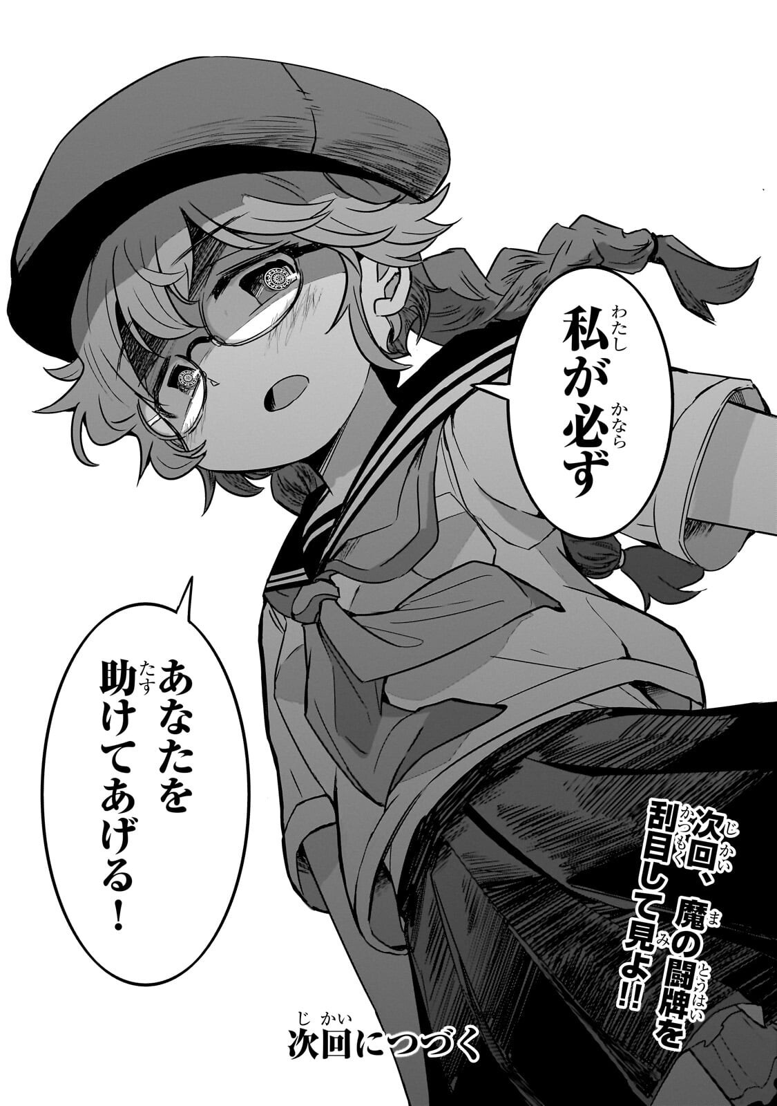 Kamiyain Fumi wa Bakuto ni Naritai! - Chapter 16 - Page 16