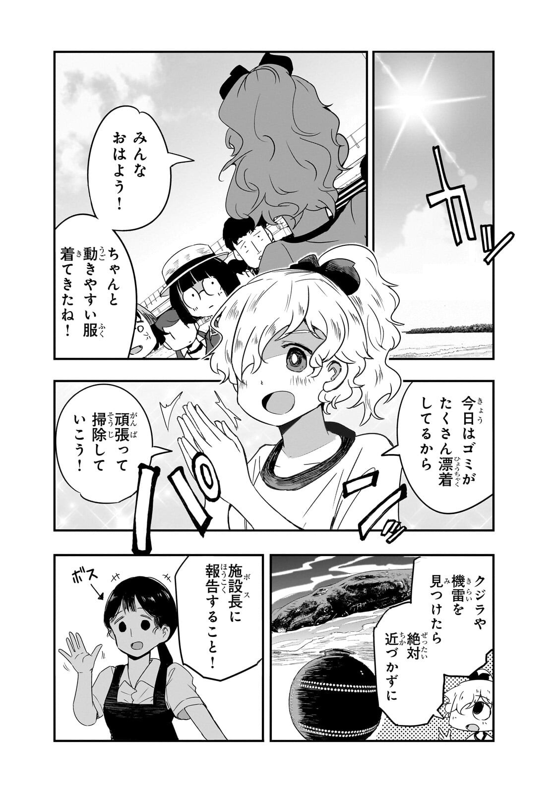 Kamiyain Fumi wa Bakuto ni Naritai! - Chapter 16 - Page 2