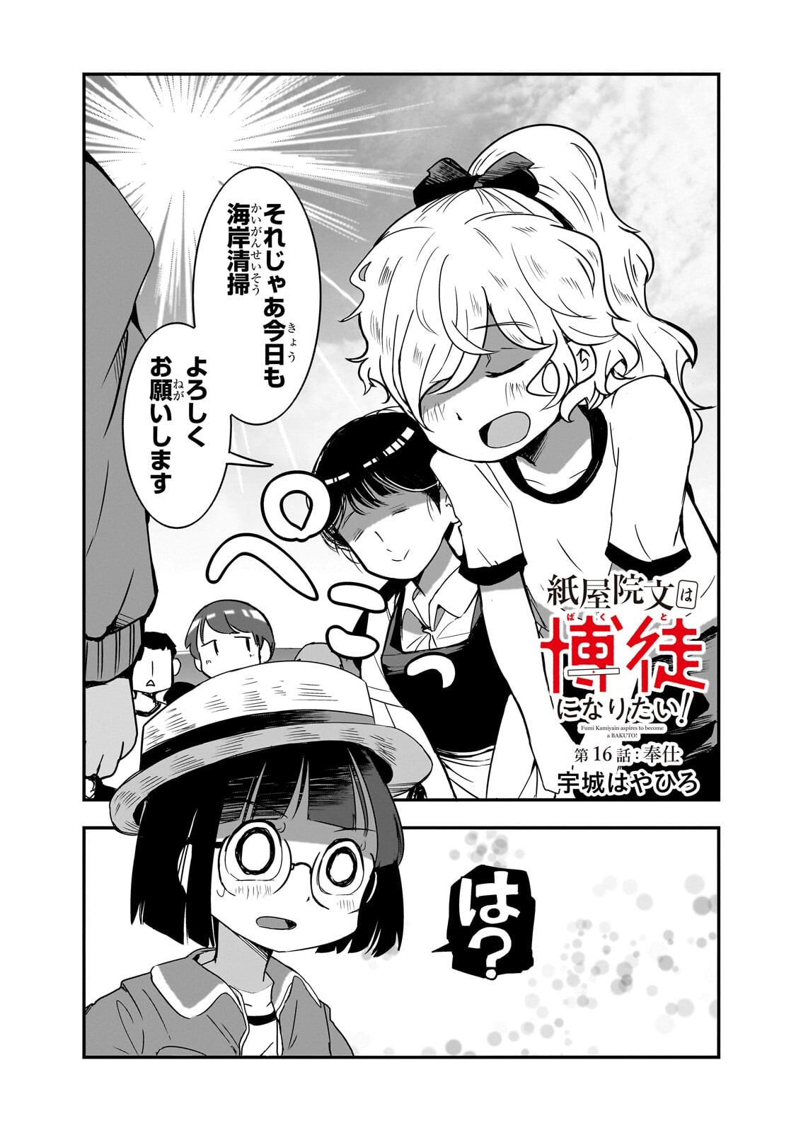 Kamiyain Fumi wa Bakuto ni Naritai! - Chapter 16 - Page 3