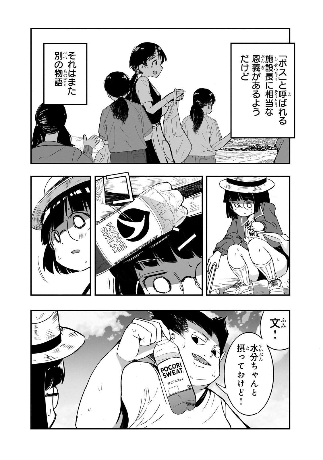 Kamiyain Fumi wa Bakuto ni Naritai! - Chapter 16 - Page 6