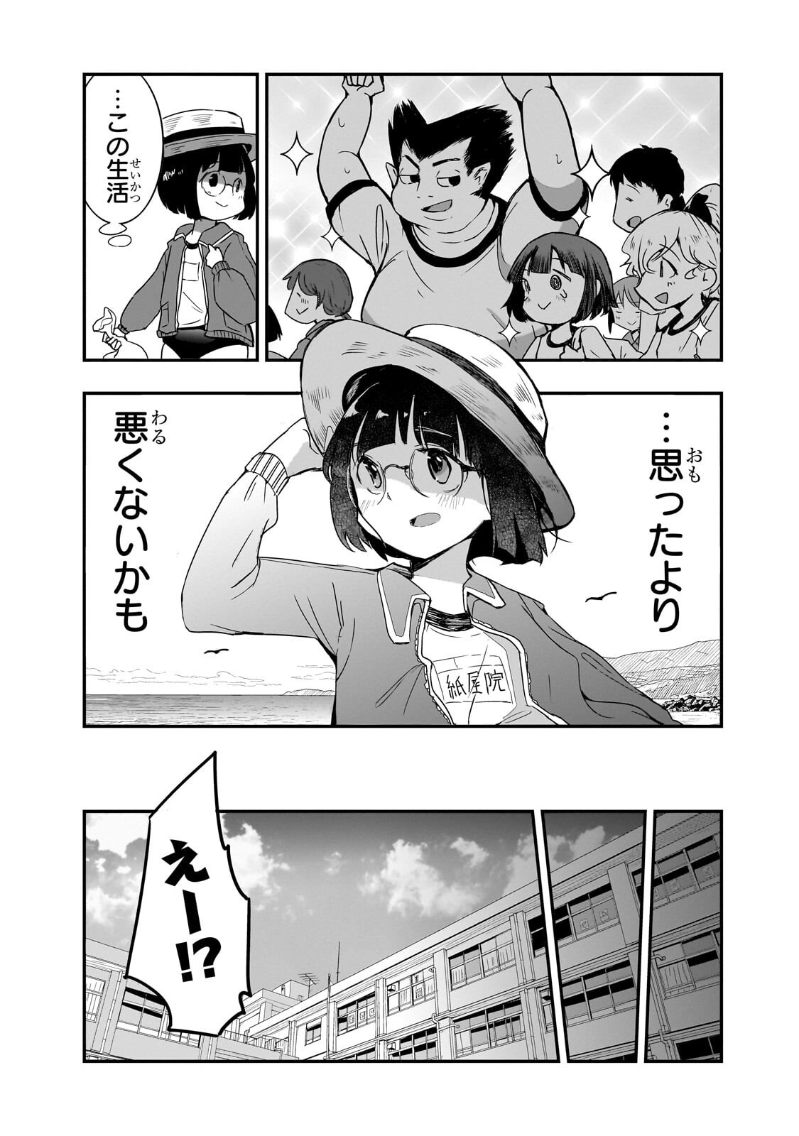 Kamiyain Fumi wa Bakuto ni Naritai! - Chapter 16 - Page 7