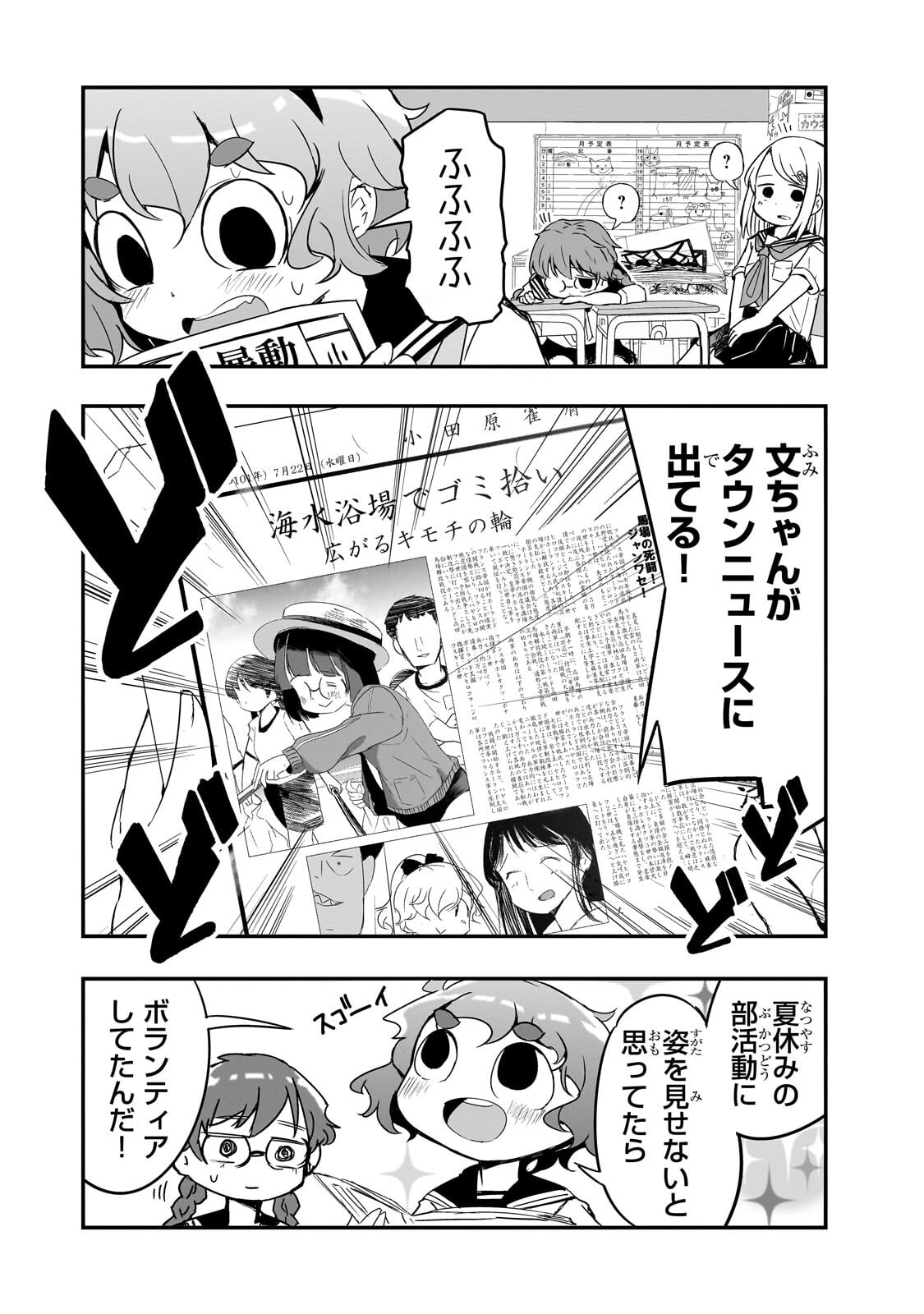 Kamiyain Fumi wa Bakuto ni Naritai! - Chapter 16 - Page 8