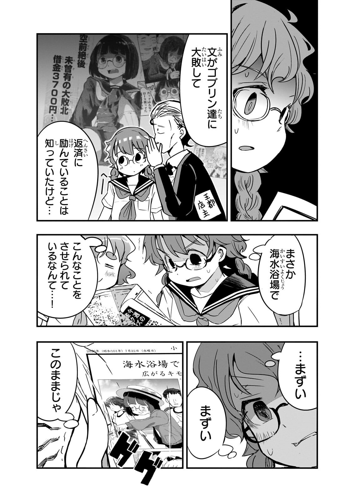 Kamiyain Fumi wa Bakuto ni Naritai! - Chapter 16 - Page 9