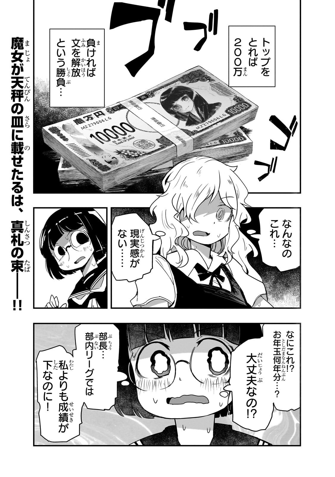 Kamiyain Fumi wa Bakuto ni Naritai! - Chapter 17 - Page 1