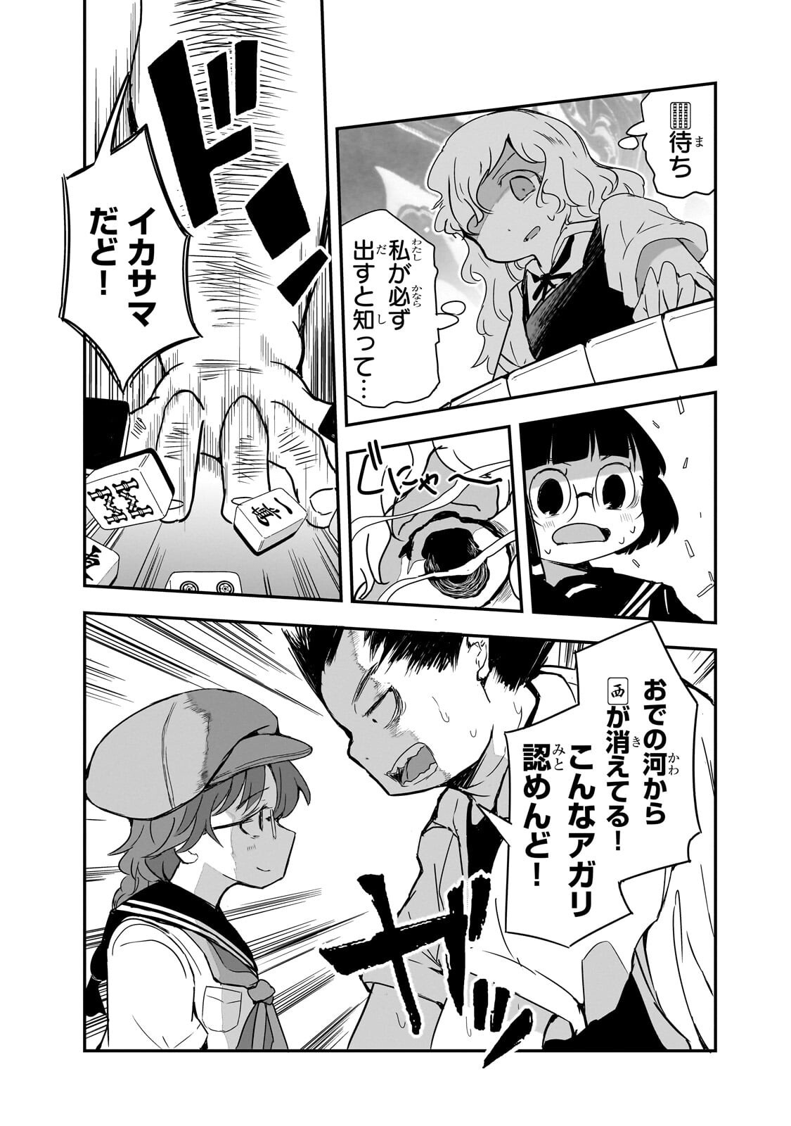 Kamiyain Fumi wa Bakuto ni Naritai! - Chapter 17 - Page 11