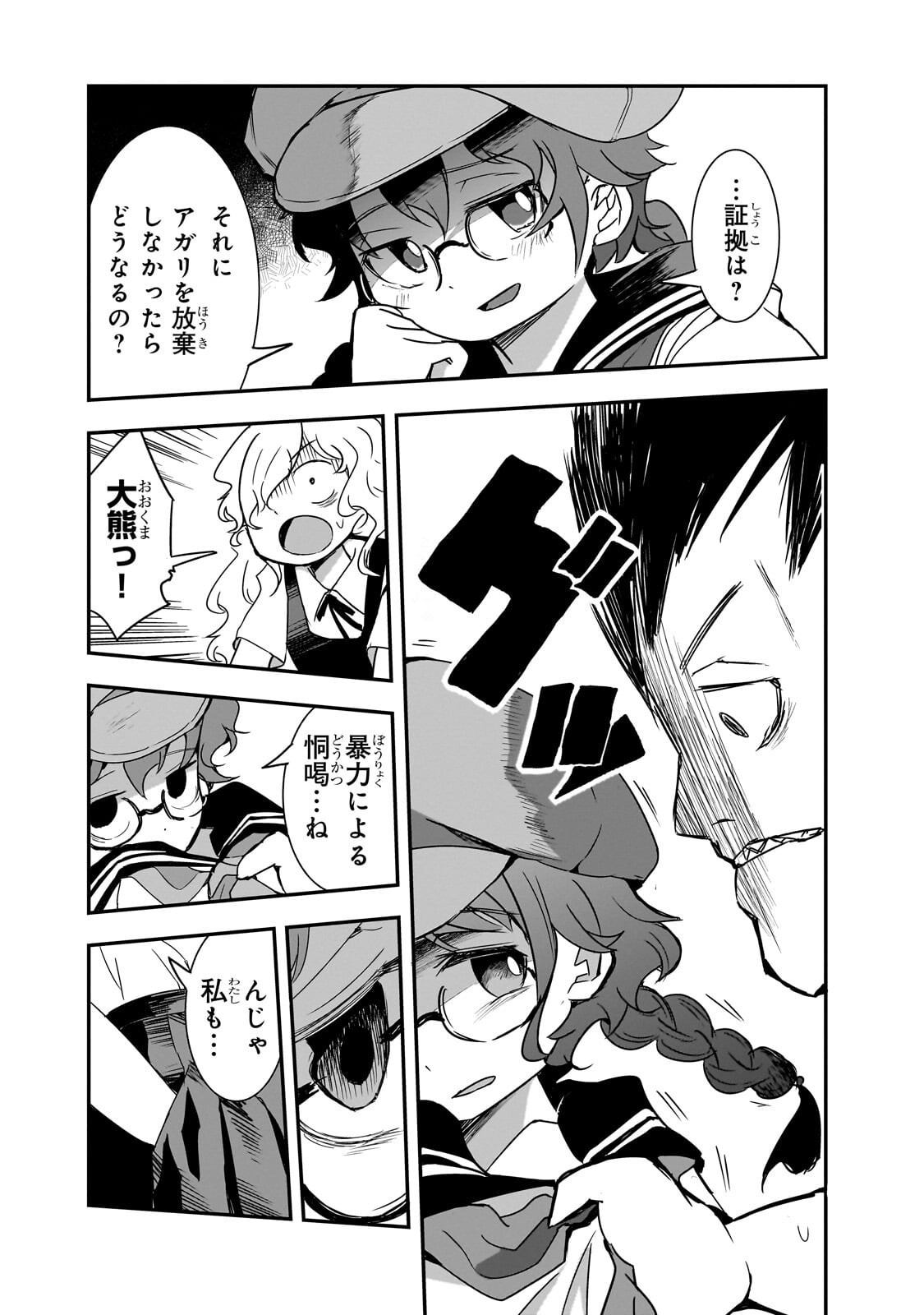 Kamiyain Fumi wa Bakuto ni Naritai! - Chapter 17 - Page 12