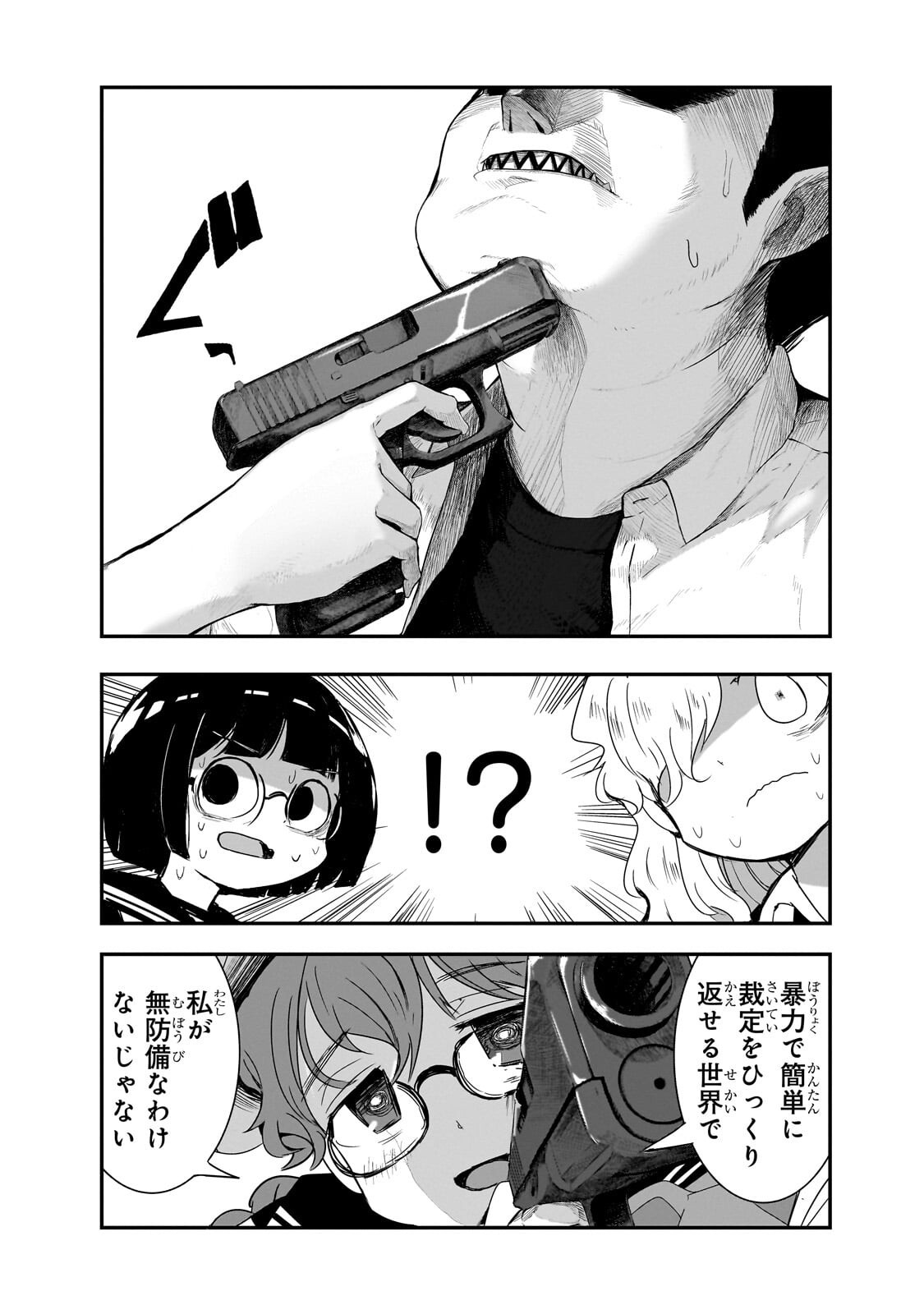 Kamiyain Fumi wa Bakuto ni Naritai! - Chapter 17 - Page 13