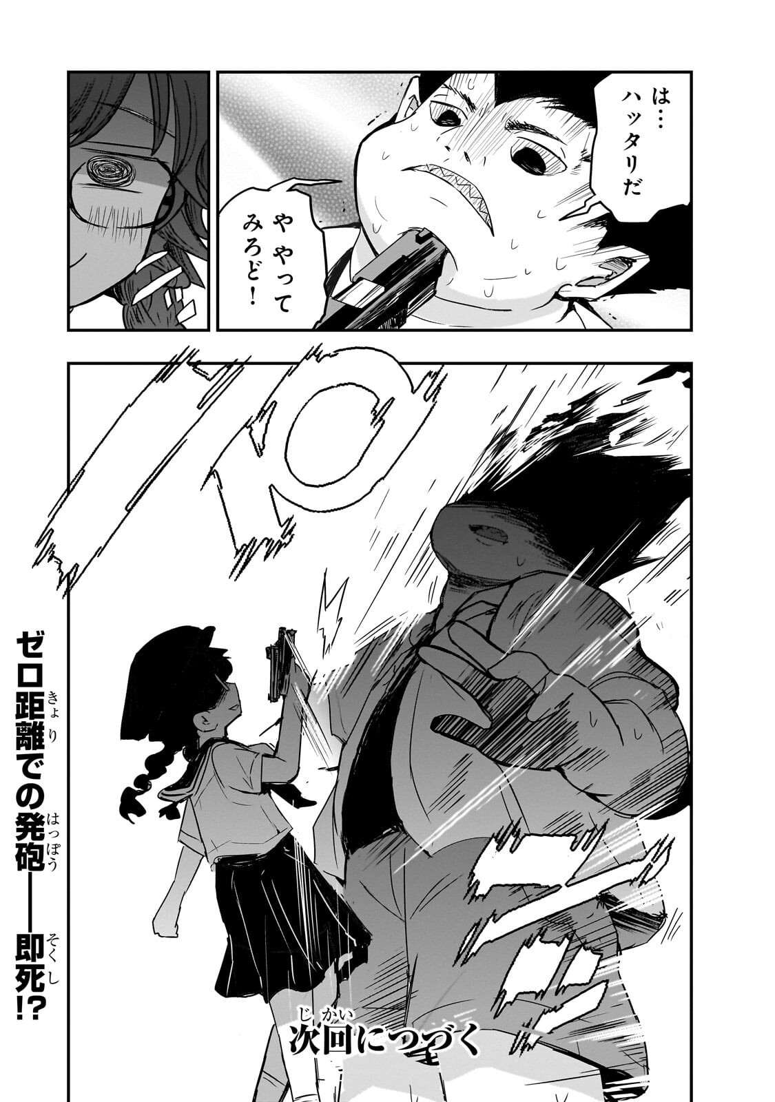 Kamiyain Fumi wa Bakuto ni Naritai! - Chapter 17 - Page 14