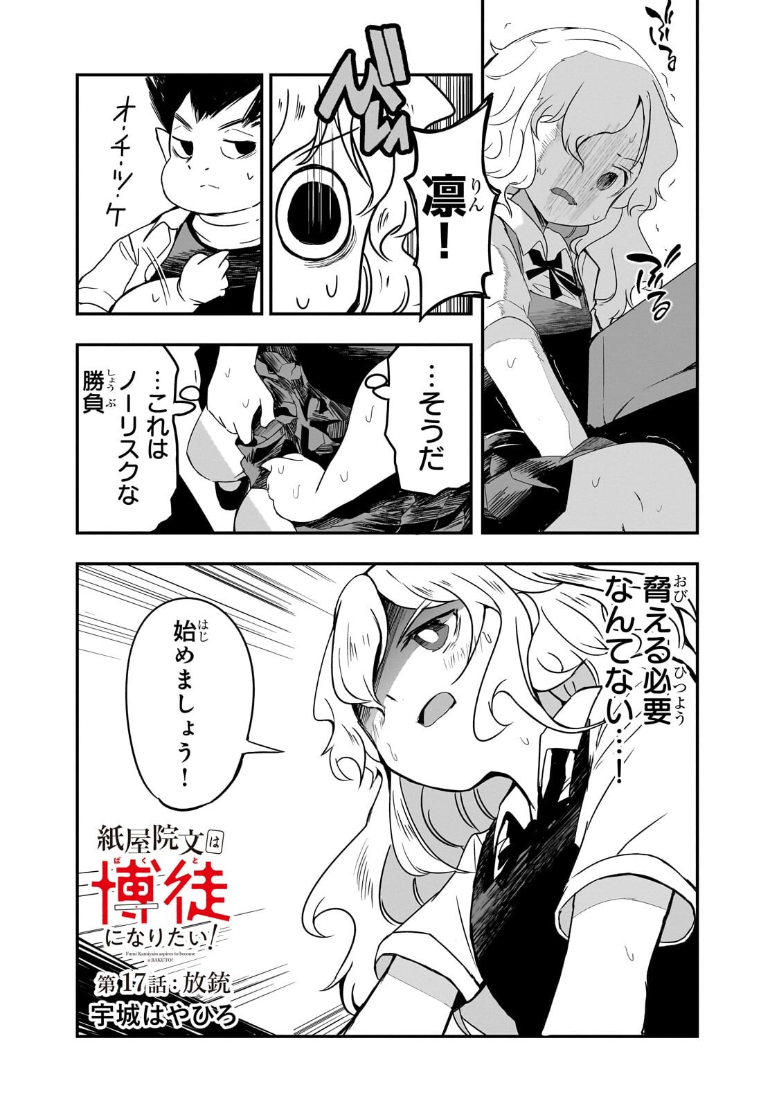 Kamiyain Fumi wa Bakuto ni Naritai! - Chapter 17 - Page 2