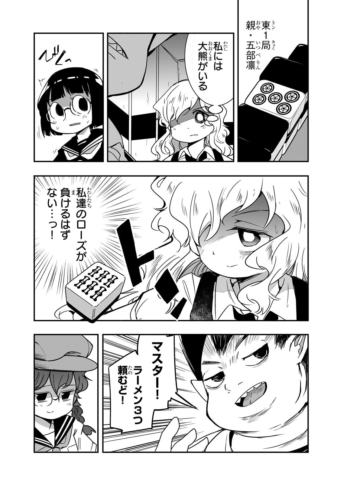 Kamiyain Fumi wa Bakuto ni Naritai! - Chapter 17 - Page 3