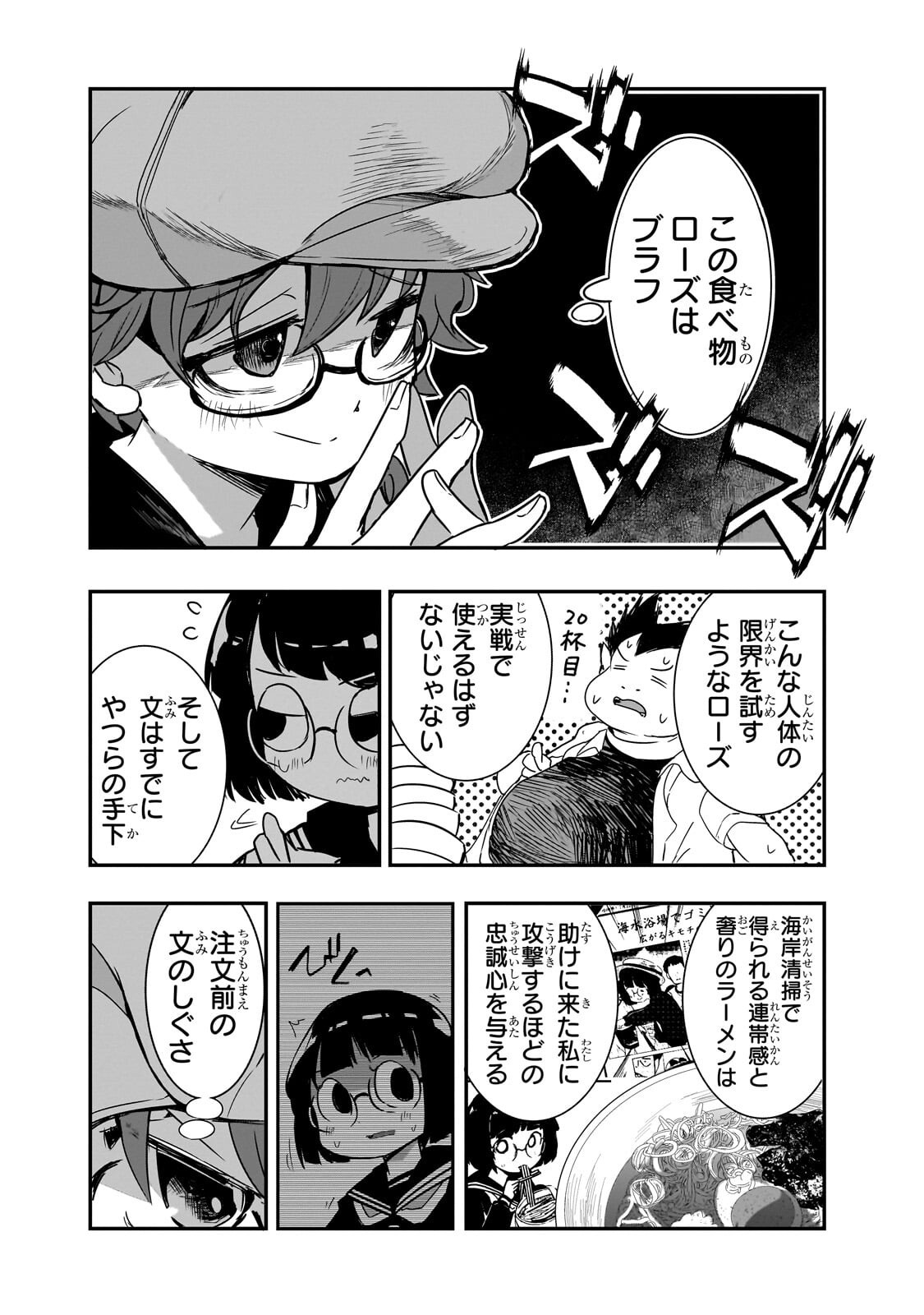 Kamiyain Fumi wa Bakuto ni Naritai! - Chapter 17 - Page 4