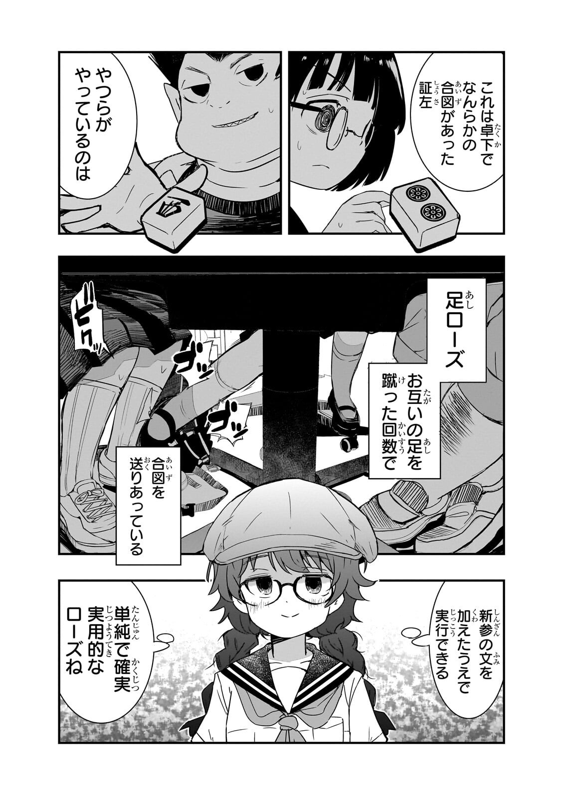 Kamiyain Fumi wa Bakuto ni Naritai! - Chapter 17 - Page 5