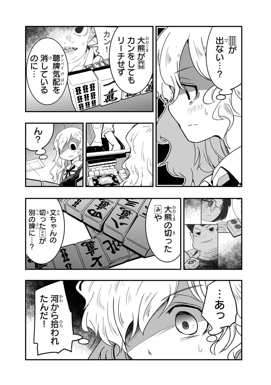 Kamiyain Fumi wa Bakuto ni Naritai! - Chapter 17 - Page 8