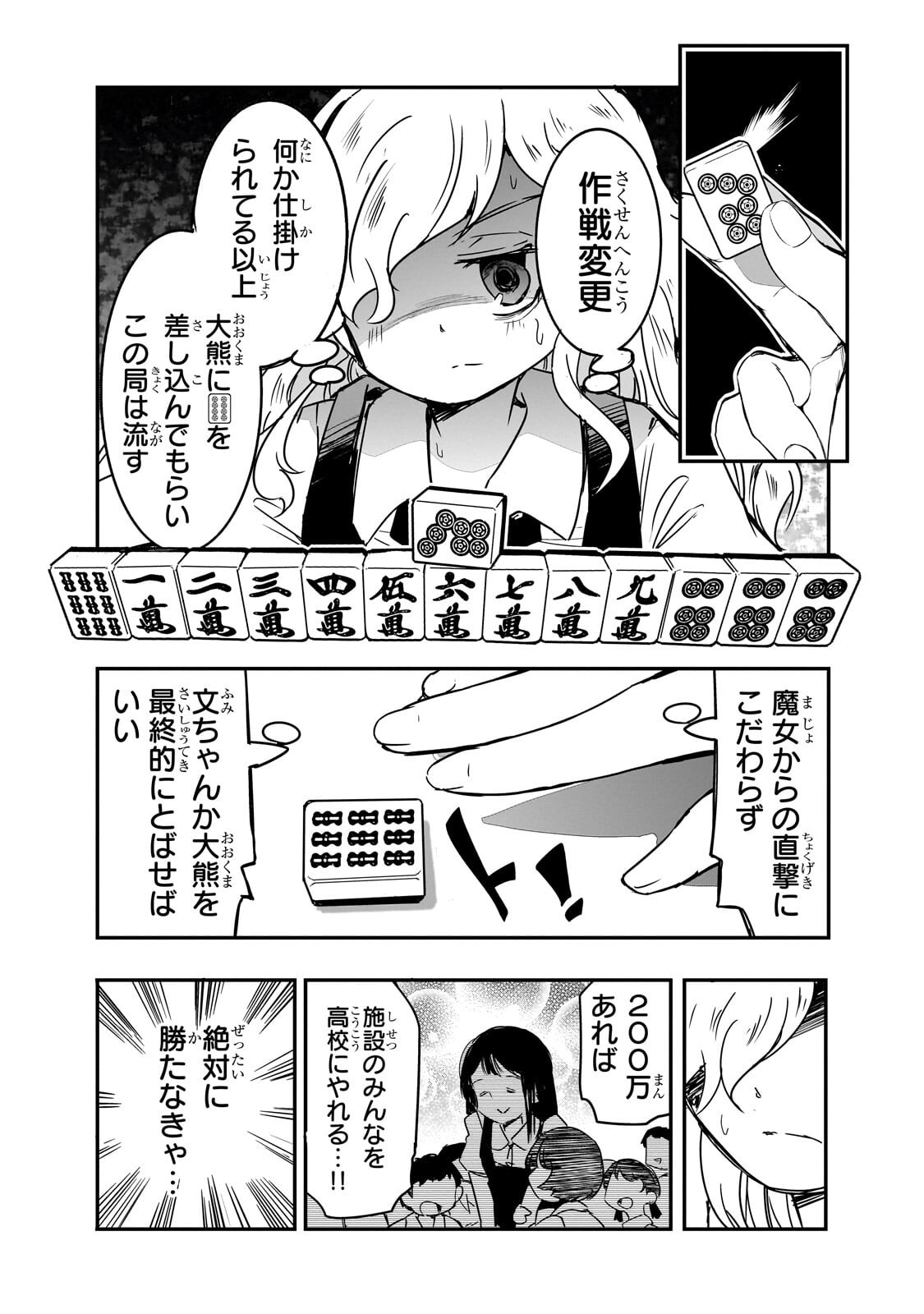 Kamiyain Fumi wa Bakuto ni Naritai! - Chapter 17 - Page 9