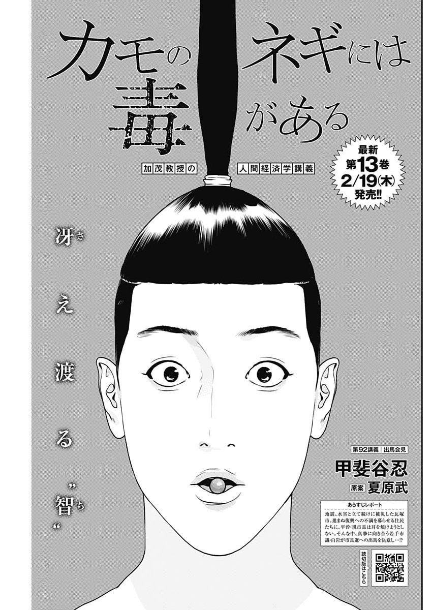 Kamo no Negi ni wa Doku ga Aru - Kamo Kyouju no "Ningen" Keizagaku Kougi - Chapter 92 - Page 1