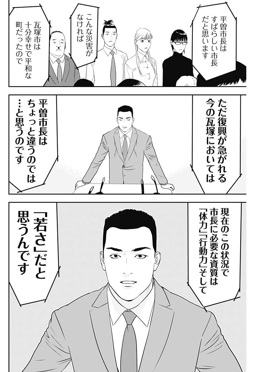 Kamo no Negi ni wa Doku ga Aru - Kamo Kyouju no "Ningen" Keizagaku Kougi - Chapter 92 - Page 10