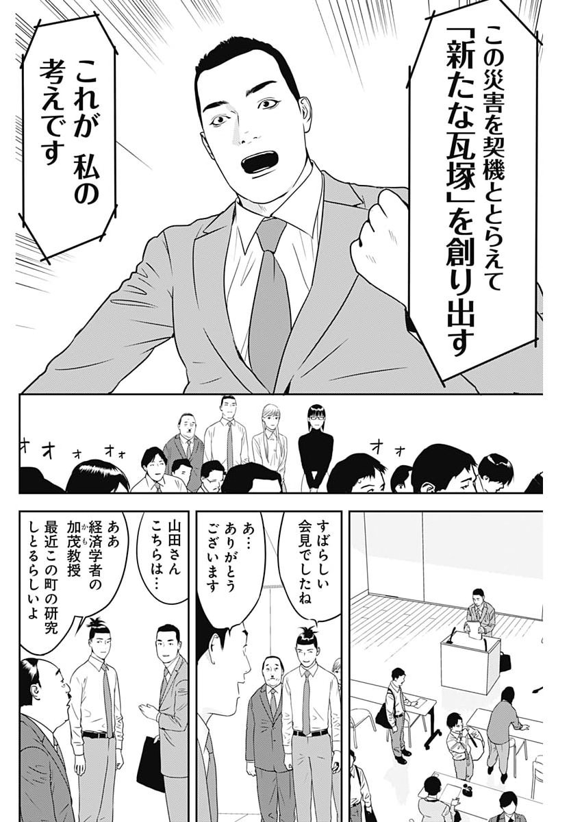 Kamo no Negi ni wa Doku ga Aru - Kamo Kyouju no "Ningen" Keizagaku Kougi - Chapter 92 - Page 12