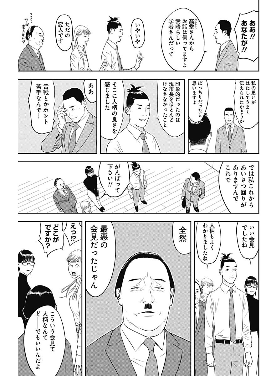 Kamo no Negi ni wa Doku ga Aru - Kamo Kyouju no "Ningen" Keizagaku Kougi - Chapter 92 - Page 13