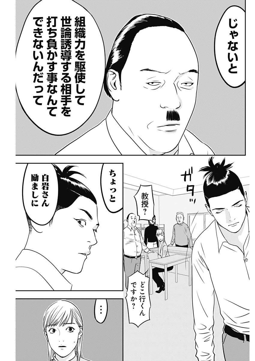 Kamo no Negi ni wa Doku ga Aru - Kamo Kyouju no "Ningen" Keizagaku Kougi - Chapter 92 - Page 19