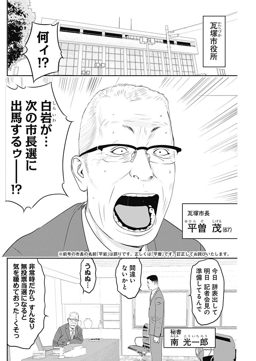 Kamo no Negi ni wa Doku ga Aru - Kamo Kyouju no "Ningen" Keizagaku Kougi - Chapter 92 - Page 2