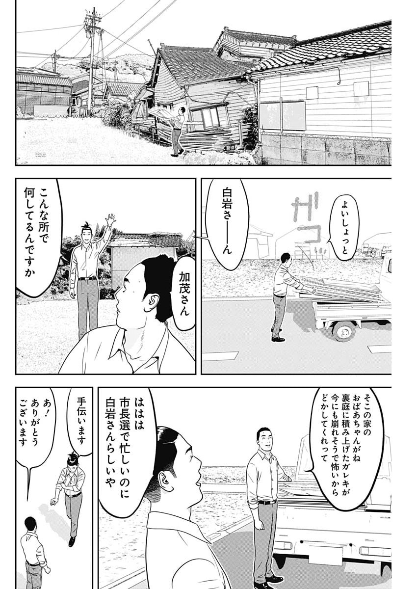 Kamo no Negi ni wa Doku ga Aru - Kamo Kyouju no "Ningen" Keizagaku Kougi - Chapter 92 - Page 20