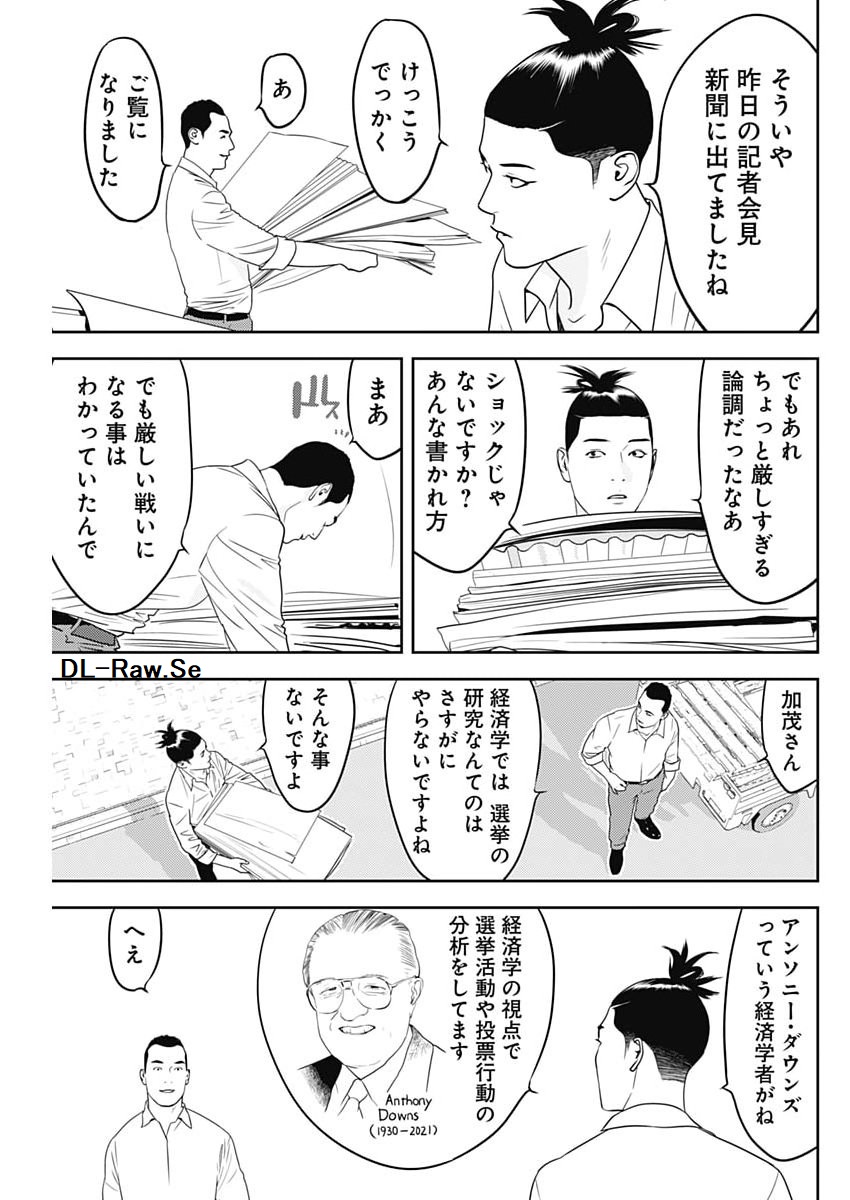 Kamo no Negi ni wa Doku ga Aru - Kamo Kyouju no "Ningen" Keizagaku Kougi - Chapter 92 - Page 21