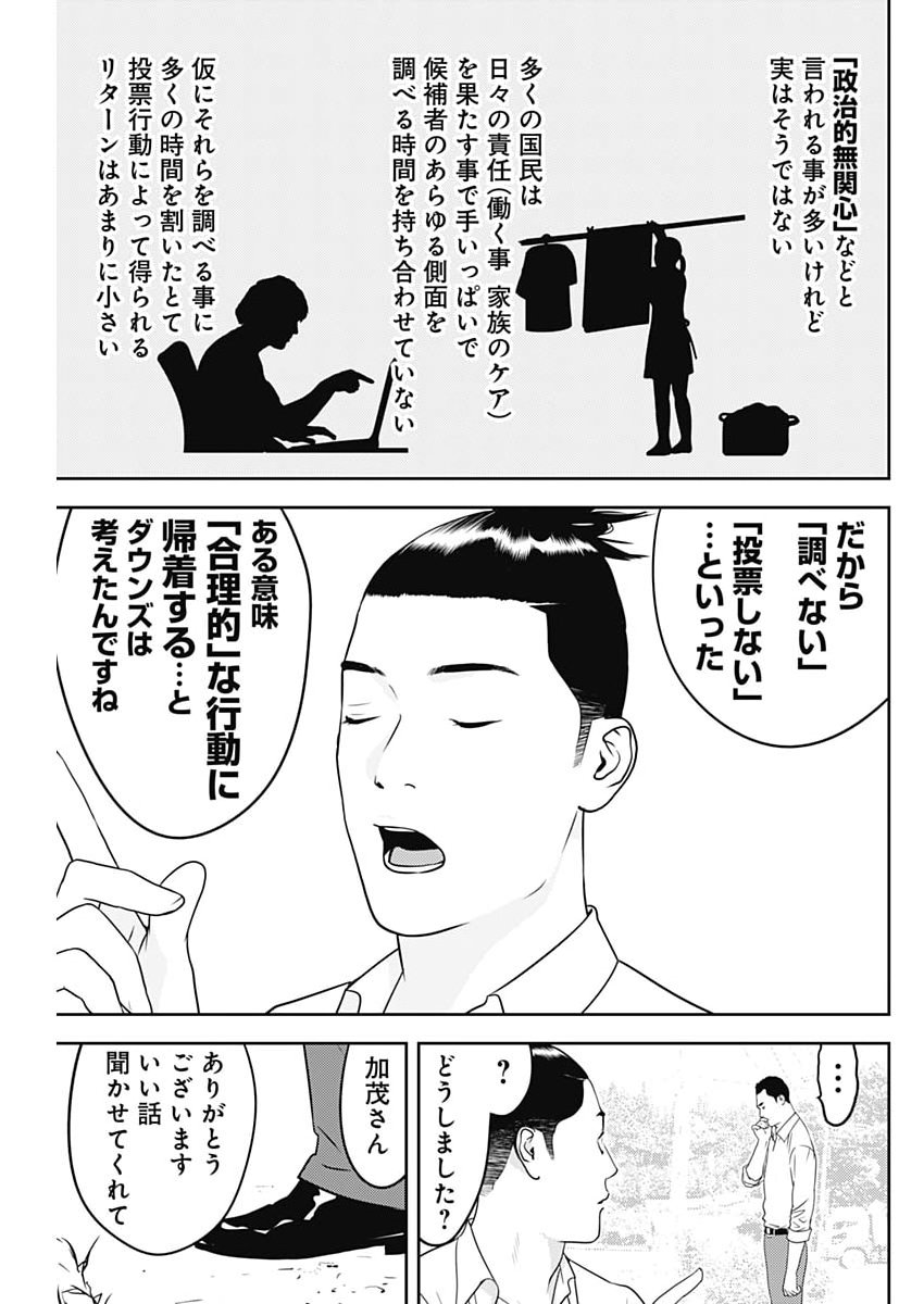 Kamo no Negi ni wa Doku ga Aru - Kamo Kyouju no "Ningen" Keizagaku Kougi - Chapter 92 - Page 25