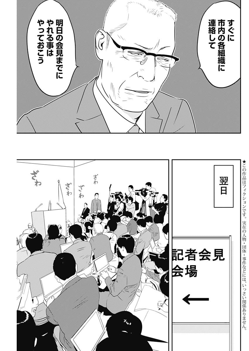 Kamo no Negi ni wa Doku ga Aru - Kamo Kyouju no "Ningen" Keizagaku Kougi - Chapter 92 - Page 3