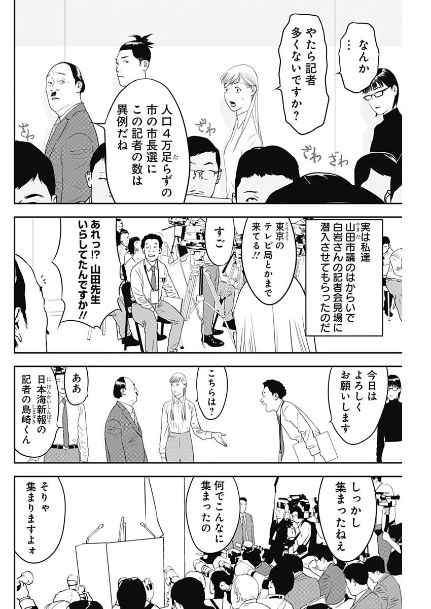 Kamo no Negi ni wa Doku ga Aru - Kamo Kyouju no "Ningen" Keizagaku Kougi - Chapter 92 - Page 4