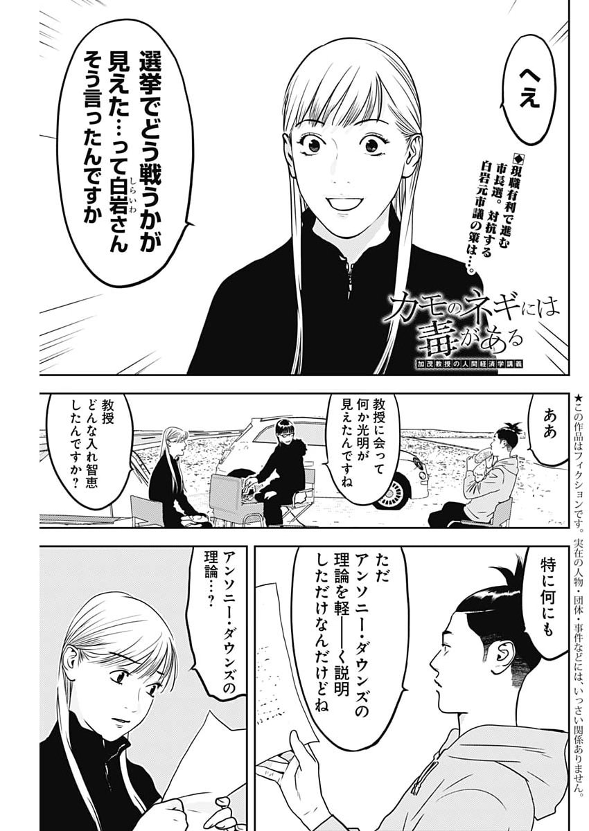 Kamo no Negi ni wa Doku ga Aru - Kamo Kyouju no "Ningen" Keizagaku Kougi - Chapter 93 - Page 1