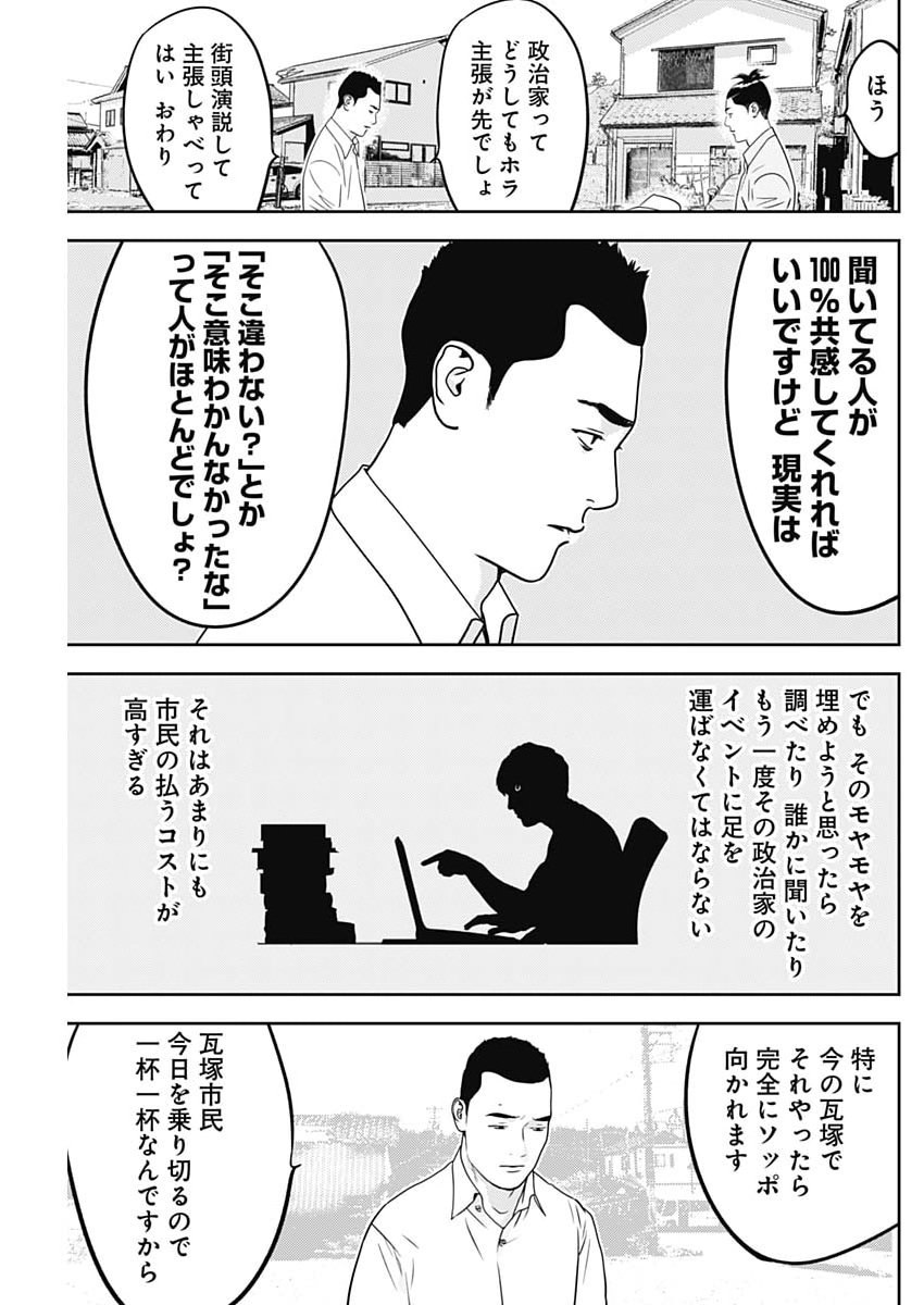 Kamo no Negi ni wa Doku ga Aru - Kamo Kyouju no "Ningen" Keizagaku Kougi - Chapter 93 - Page 11