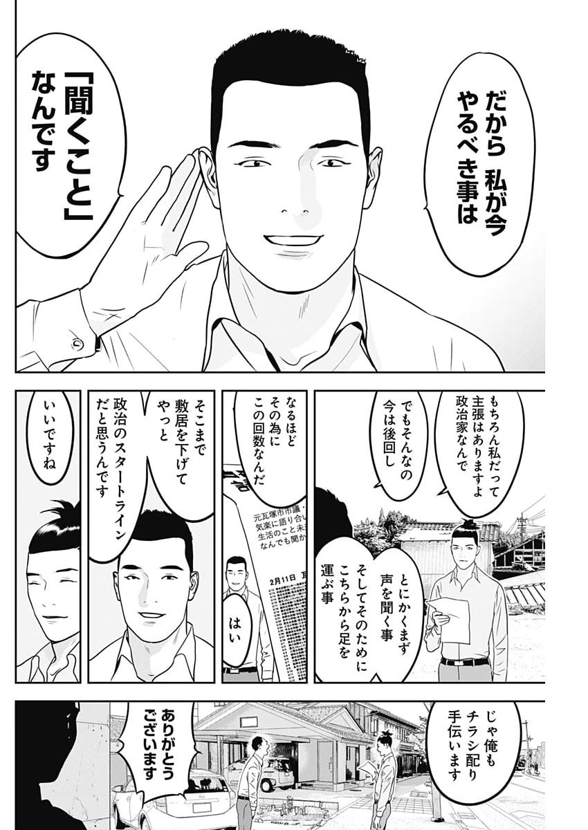 Kamo no Negi ni wa Doku ga Aru - Kamo Kyouju no "Ningen" Keizagaku Kougi - Chapter 93 - Page 12