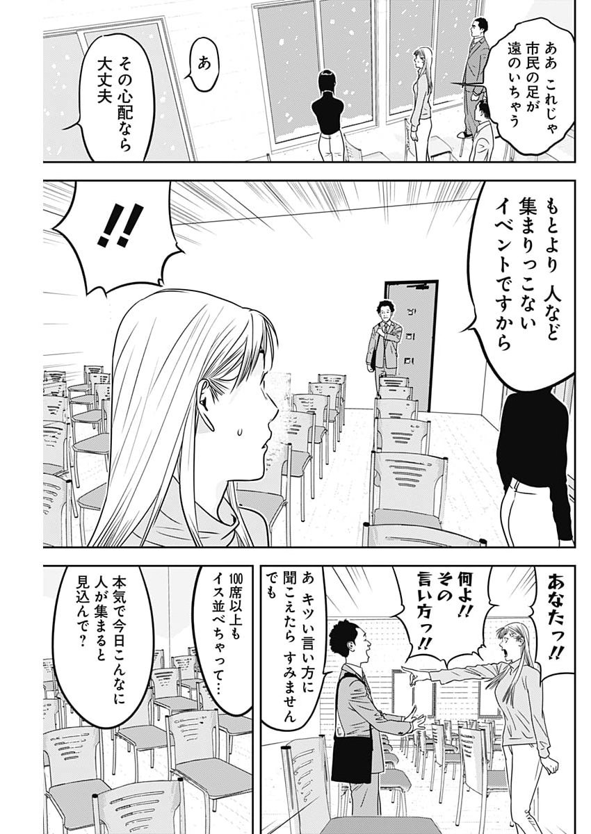 Kamo no Negi ni wa Doku ga Aru - Kamo Kyouju no "Ningen" Keizagaku Kougi - Chapter 93 - Page 15