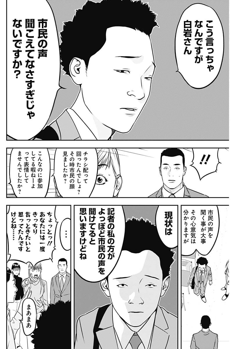 Kamo no Negi ni wa Doku ga Aru - Kamo Kyouju no "Ningen" Keizagaku Kougi - Chapter 93 - Page 16